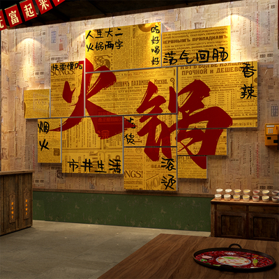 市井风格装饰火锅店创意墙面80年代怀旧老物件破覆古旧布置餐饮画