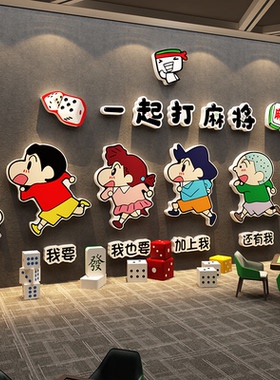 网红麻将馆装饰画棋牌艺室房布置氛围用品大全墙面贴纸文化挂件布