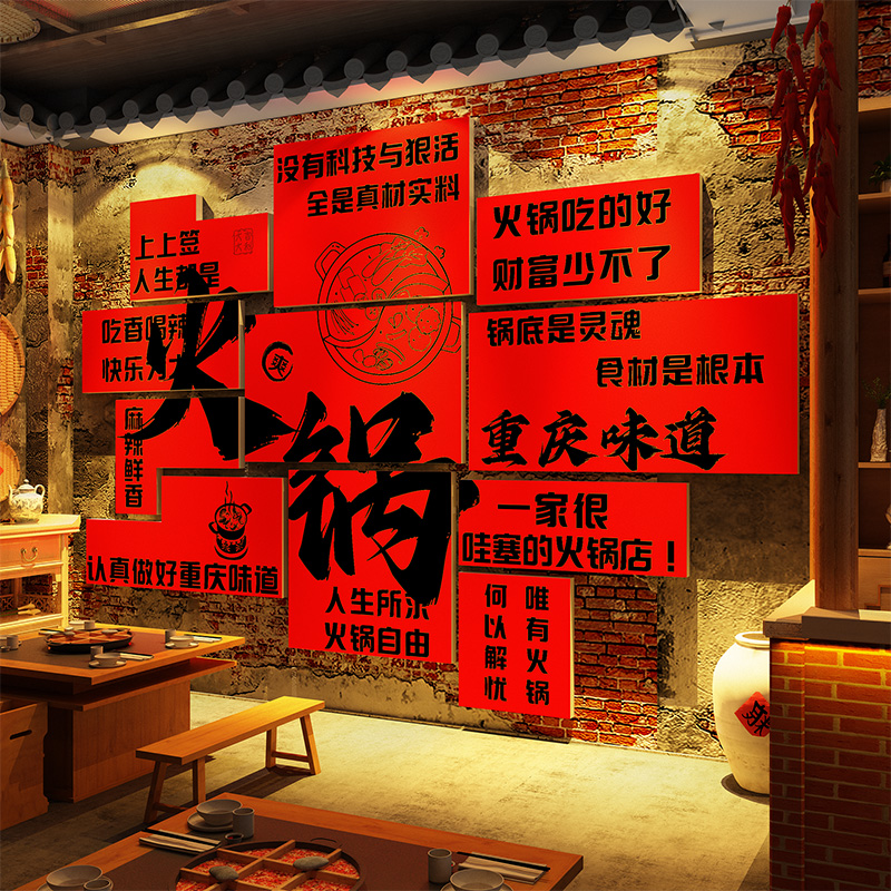 网红打卡市井风格装饰复古火锅串破店墙面氛围布置餐饮重庆造场景
