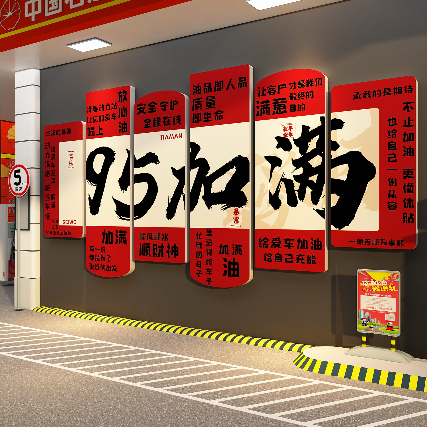 加油站墙面装饰画加满贴纸便利店氛围布置文化网红打卡广告牌形象