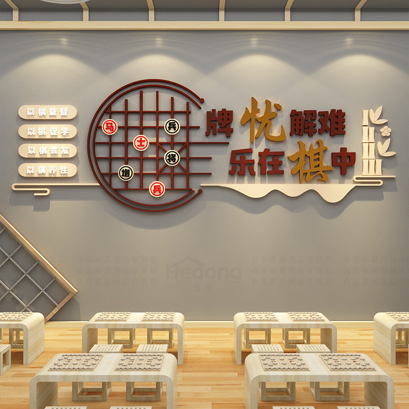中国象棋教室布置装饰围五子棋艺环创培训机构文化背景墙贴纸挂画