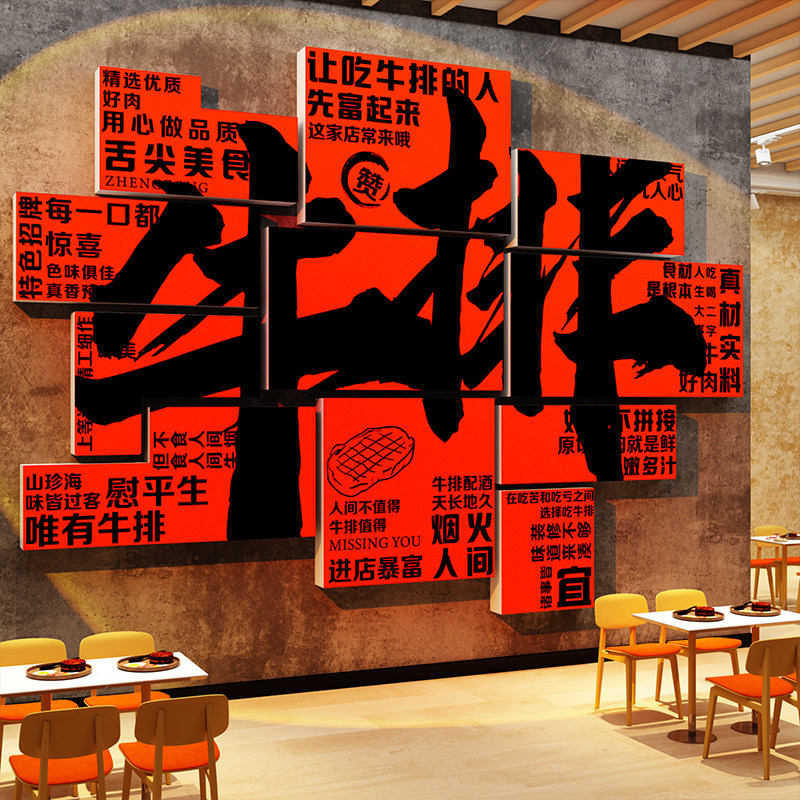 牛排店墙面装饰网红西餐厅饮烧烤肉地摊火锅文化广告海报贴纸壁画