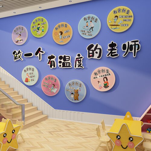 幼儿园大厅墙面装饰EMO