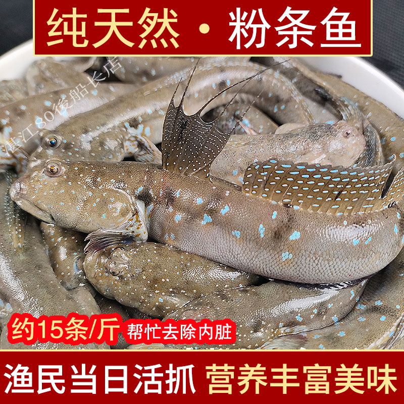 湛江海鲜水产跳跳鱼弹涂花跳粉条