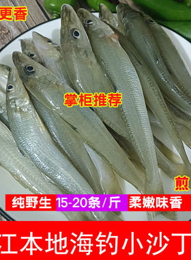纯纯的自然甘香味煎鱼优选小沙丁