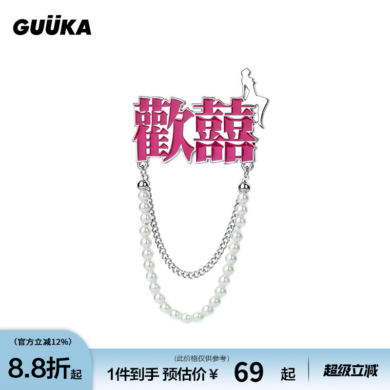 GUUKA潮牌粉色欢喜滴油徽章胸针 情侣嘻哈珍珠链条别针配饰百搭