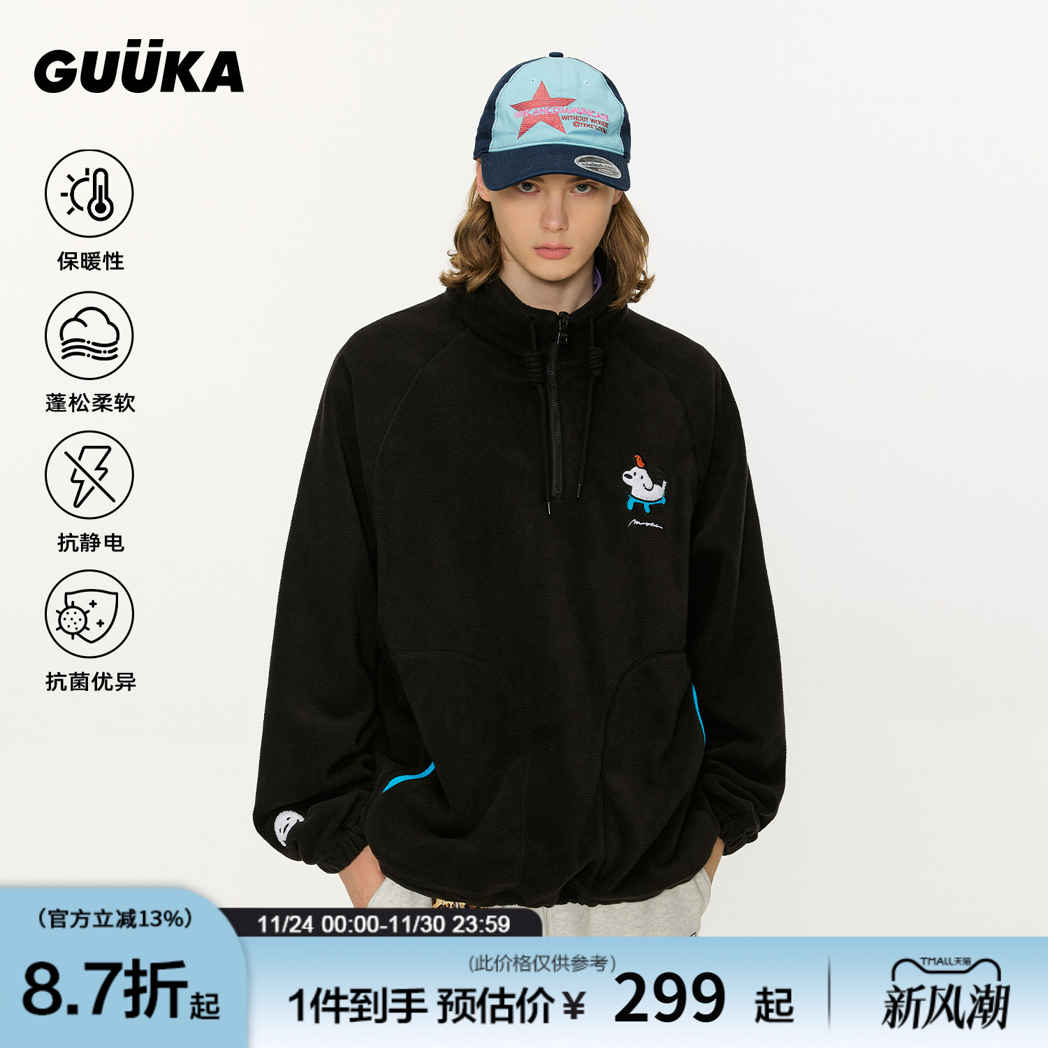 GUUKA联名小狗抗菌半拉链卫衣