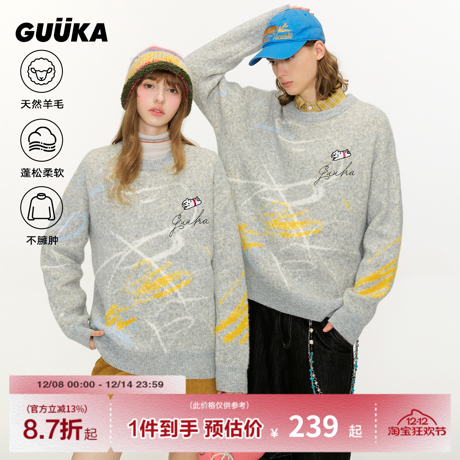 GUUKA联名小狗情侣毛衣