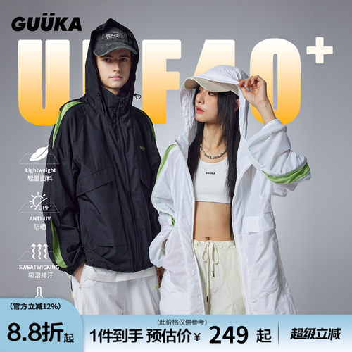 GUUKA活页设计户外连帽防晒衣