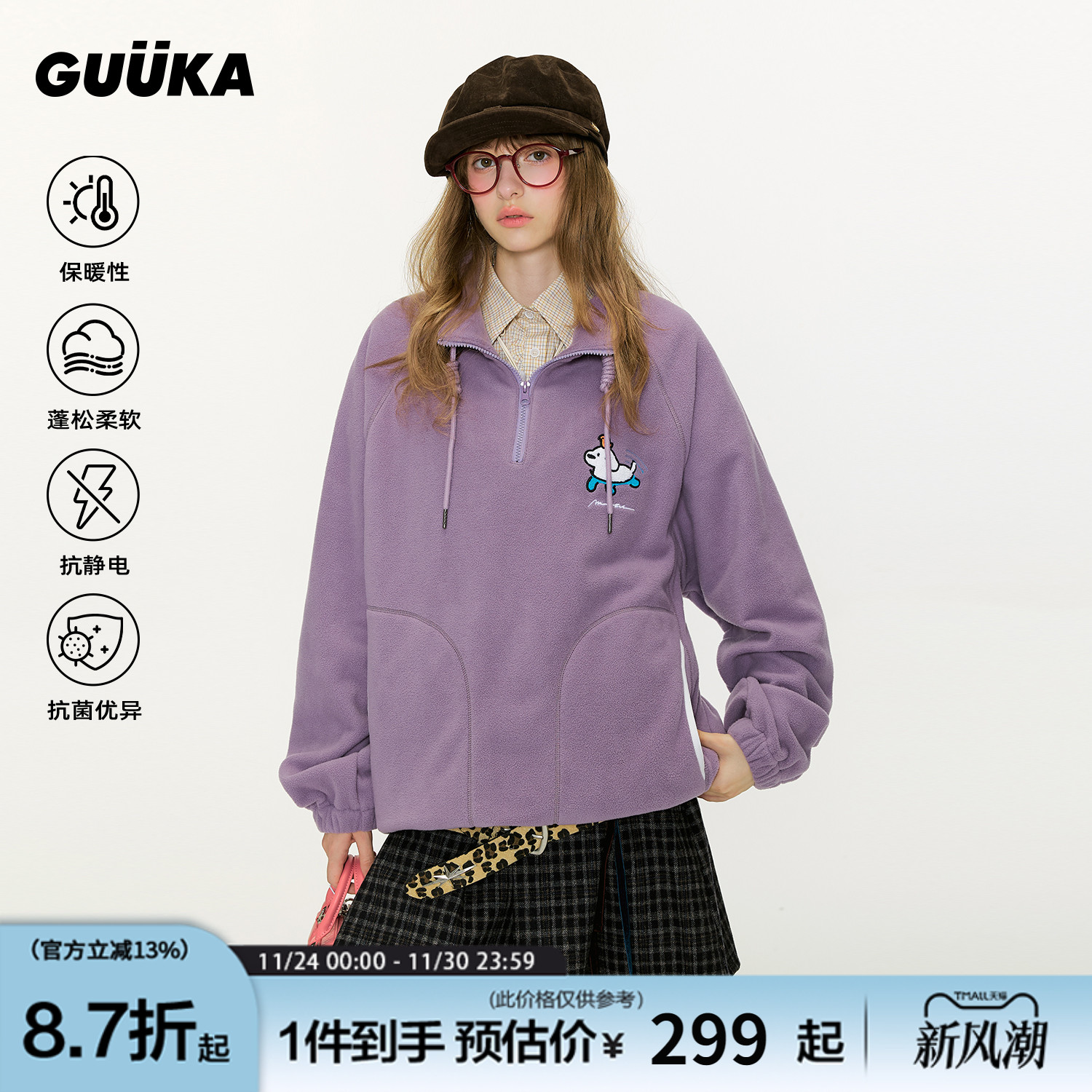 GUUKA联名小狗抗菌半高领卫衣