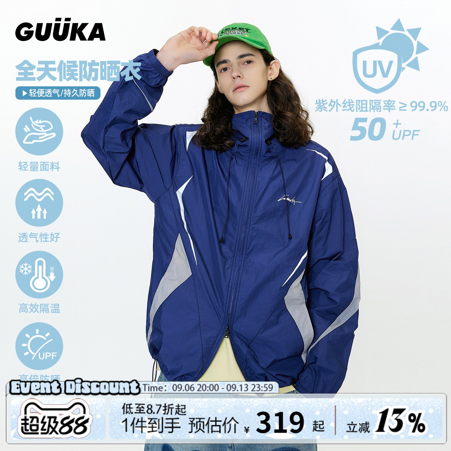 GUUKA夏季速干连帽防晒衣图片