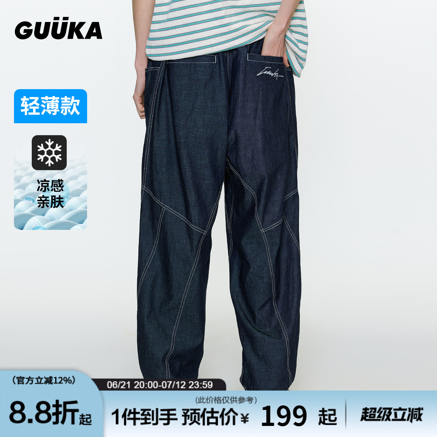 GUUKA凉感蓝色夏季薄款牛仔裤男 美式廓形直筒弯刀裤宽松萝卜长裤