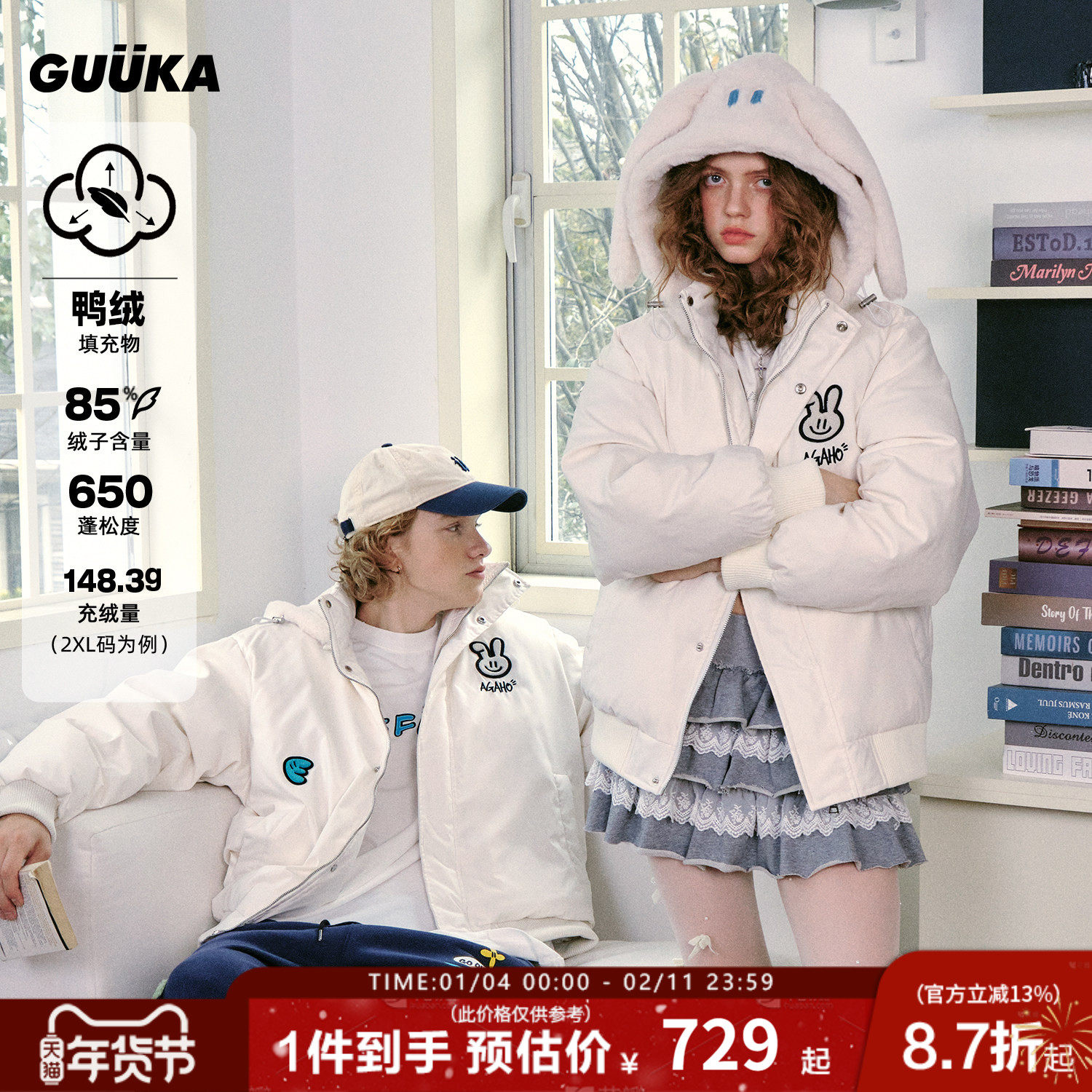 GUUKA&Agaho联名白色兔耳朵可拆连帽情侣羽绒服男 冬新款外套宽松,男装,羽绒服,淘宝优惠券,粉丝福利购,淘宝优惠卷