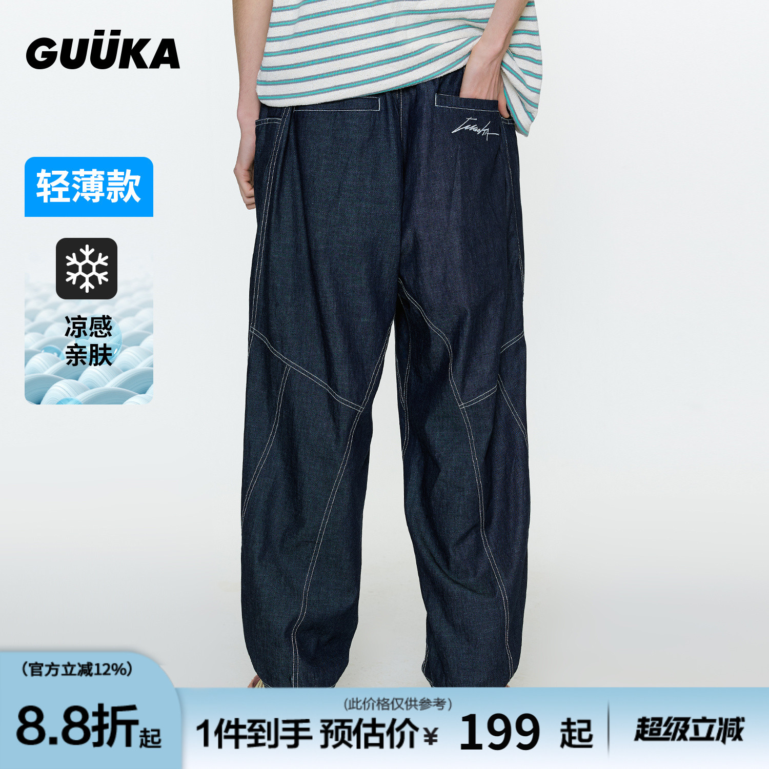 GUUKA凉感蓝色夏季薄款牛仔裤男 美式廓形直筒弯刀裤宽松萝卜长裤