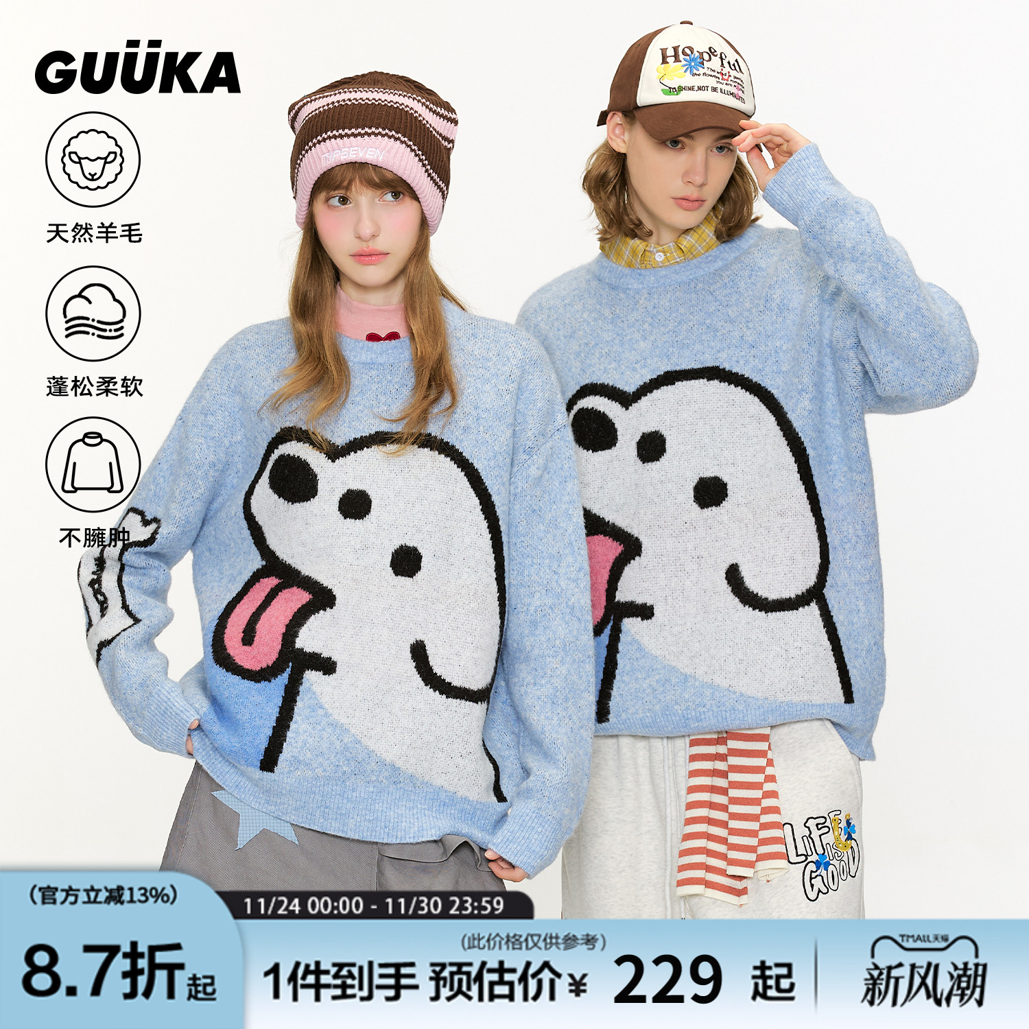 GUUKA联名小狗圆领毛衣