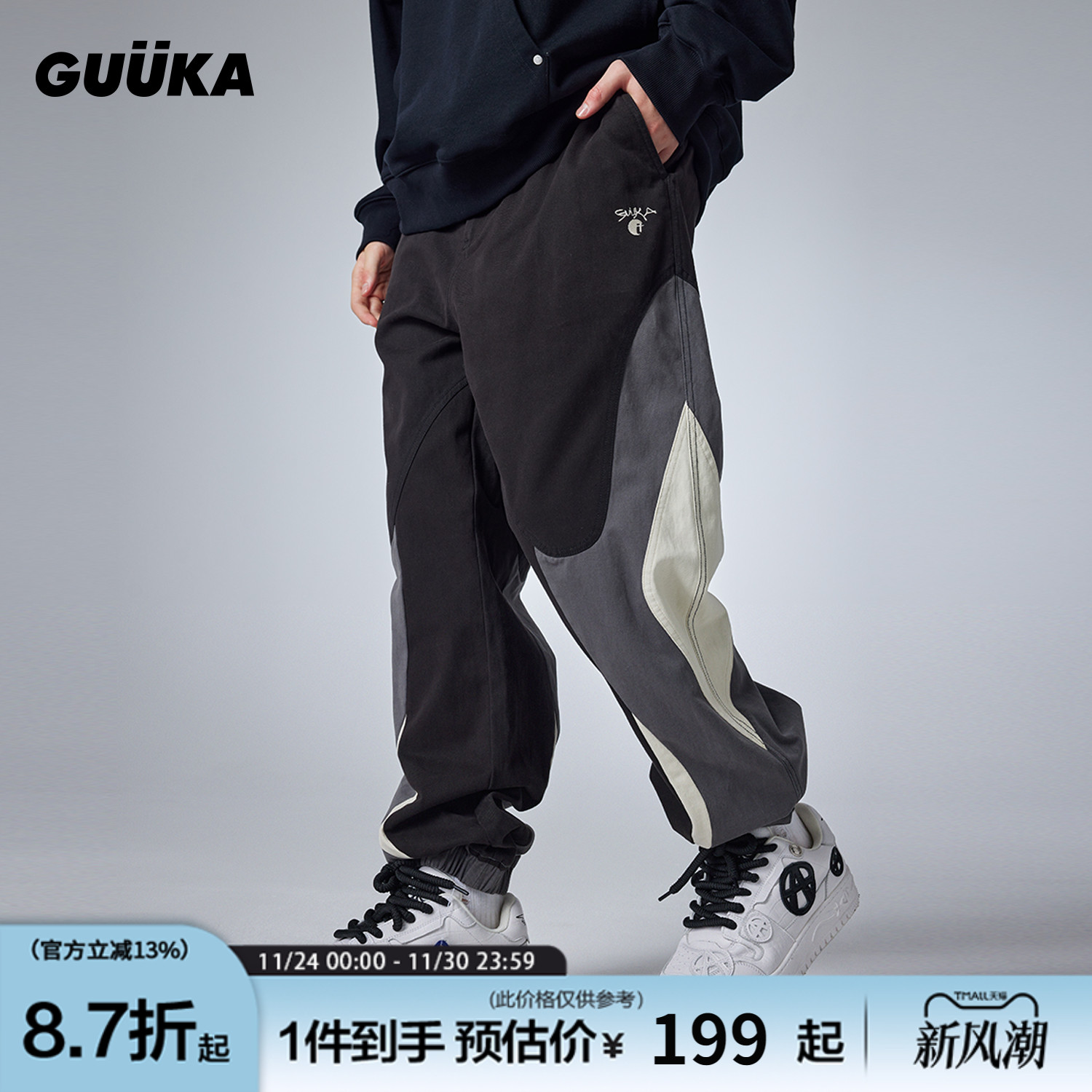 GUUKA不规则分割束脚卫裤