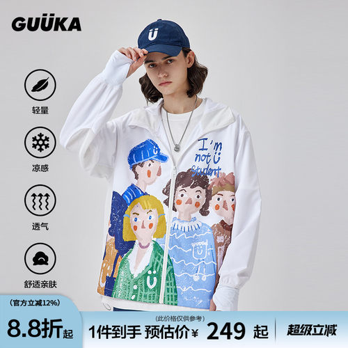 GUUKA连帽防晒衣冰丝袖口