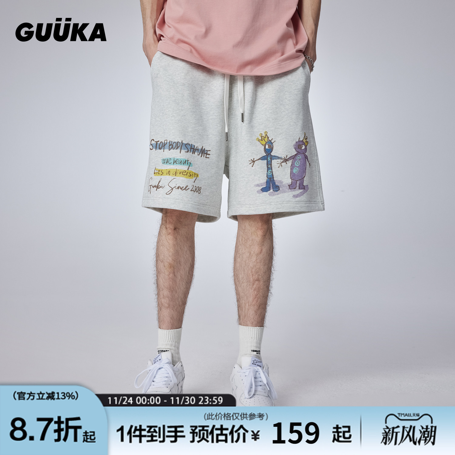 GUUKA“停止内耗