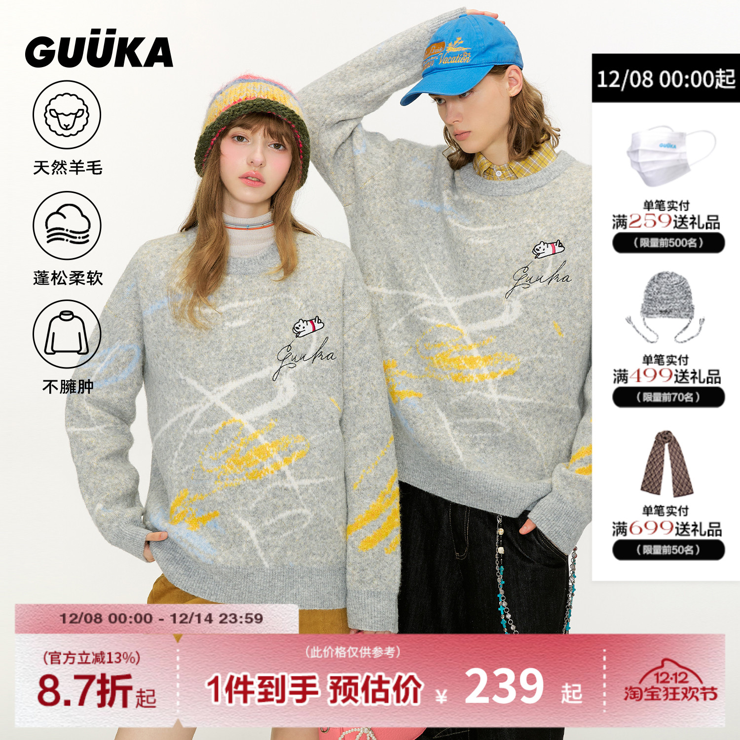 GUUKA联名小狗情侣毛衣