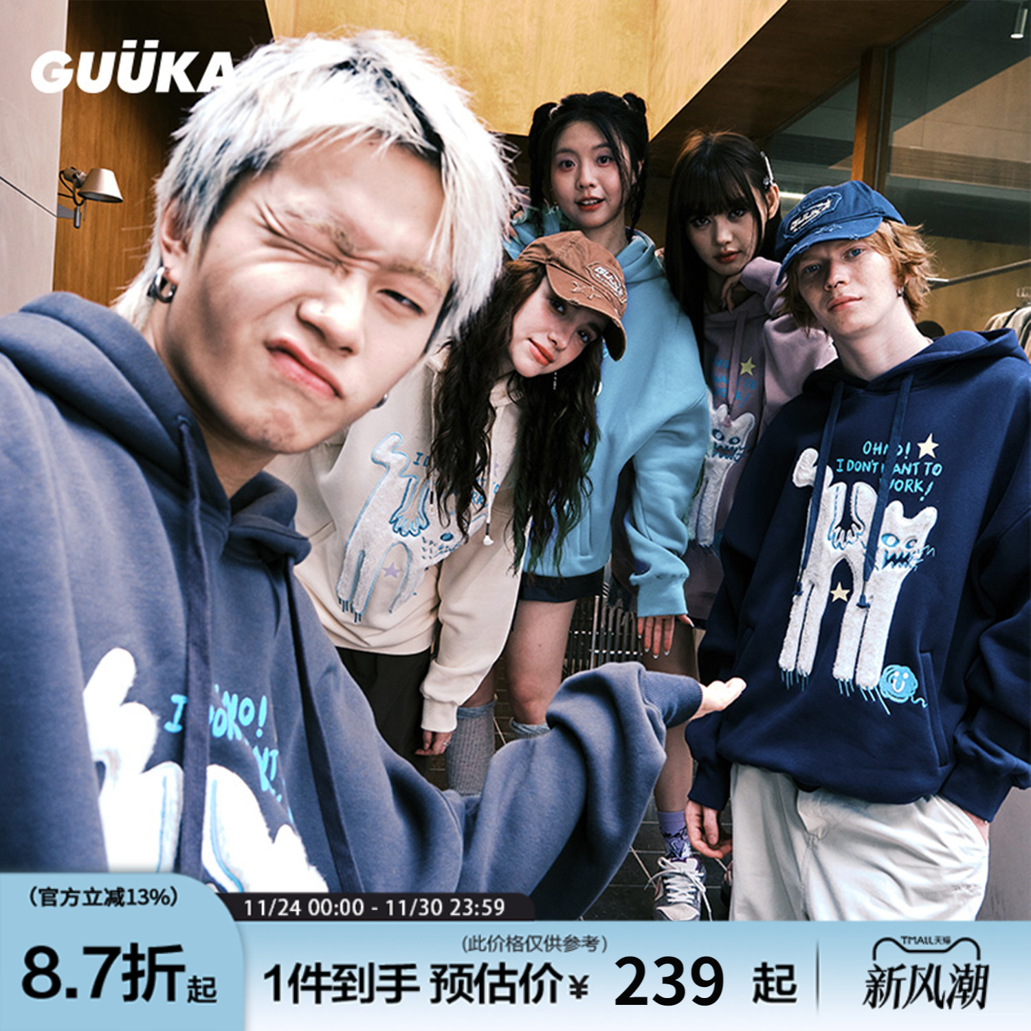 GUUKA美式潮牌连帽卫衣外套