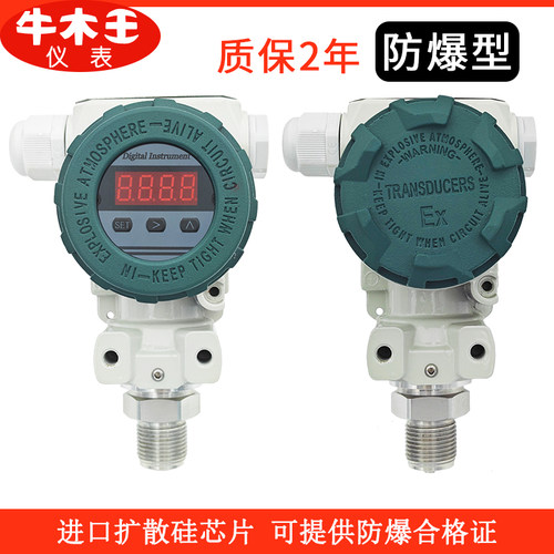 防爆压力变送器防雨智能数显