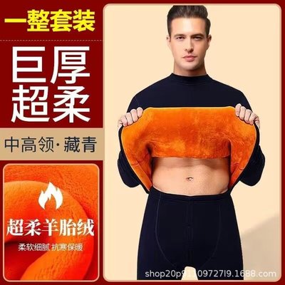 Men flannel thermal underwear set保暖内衣男加厚加绒秋冬大码