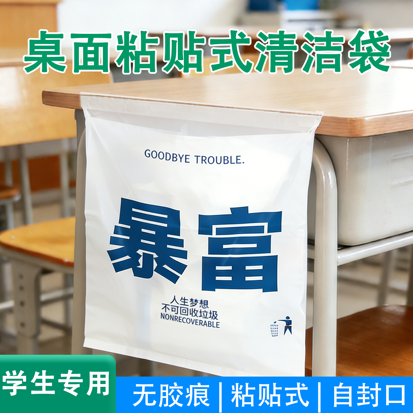 学生课桌粘贴式家用教室桌面办公室宿舍一次性清洁袋开学好物,家庭/个人清洁工具,家用垃圾袋,淘宝优惠券,粉丝福利购,淘宝优惠卷
