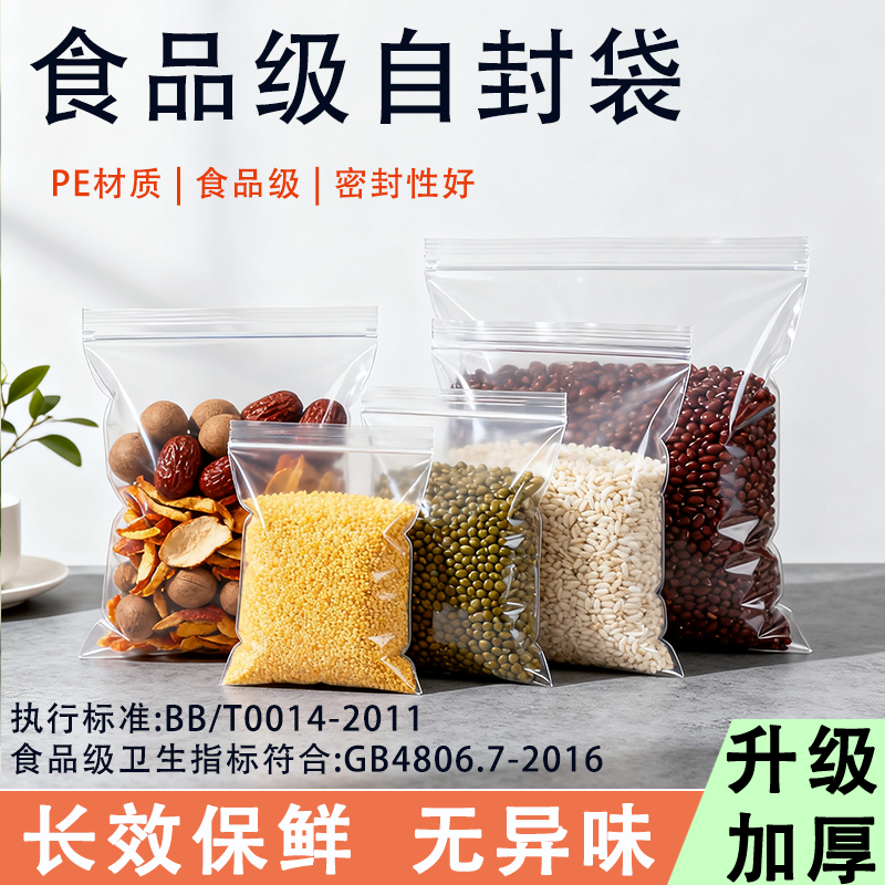 保鲜袋家用食品级自封袋密封袋防潮防水防虫封口袋分装袋冰箱专用,包装,塑料自封袋,淘宝优惠券,粉丝福利购,淘宝优惠卷