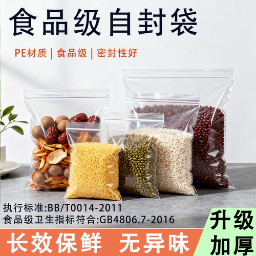 家用加厚食品级自封袋保鲜袋