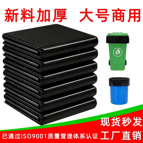 黑色无味塑料垃圾袋平口商用