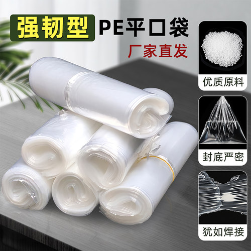 加厚高压聚乙烯LDPE平口袋