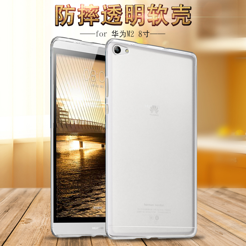 送鋼化膜華為m2-803L保護套M2-801w平板電腦n2透明軟膠套8寸硅膠m