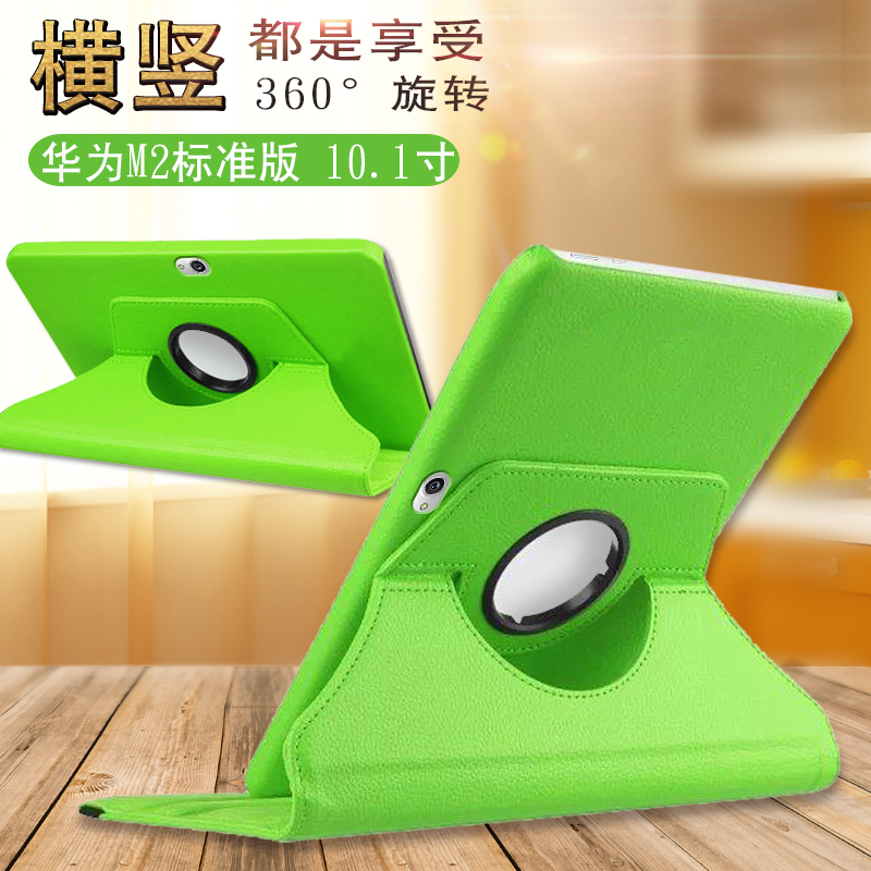 m2ao1w華為攬閱M2-A01W保護套A01L皮套10.1英寸旋轉平板電腦殼m二