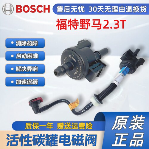 适用福特野马2.3T碳罐电磁阀 电子阀 汽燃油管油箱活性碳罐汽油管