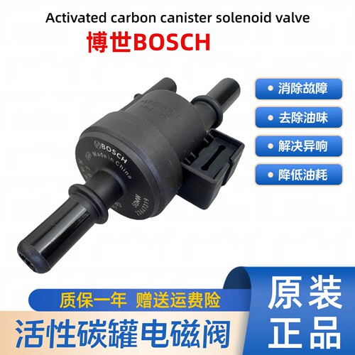 适用奔腾系列原装碳罐电磁阀