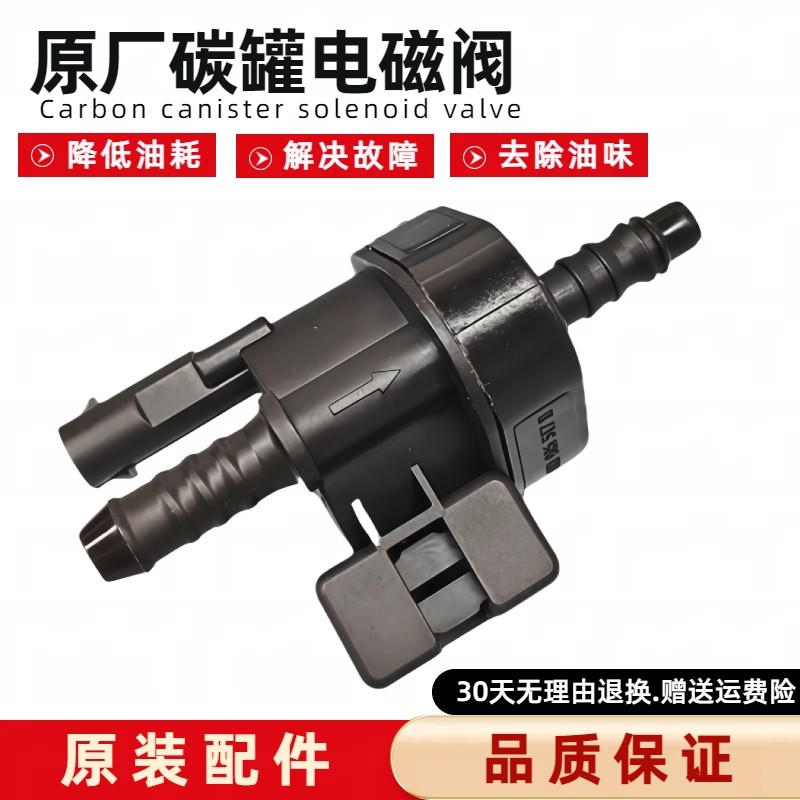 适用大众速腾 迈腾 帕萨特 途观 CC 明锐昊锐尚酷捷达 碳罐电磁阀
