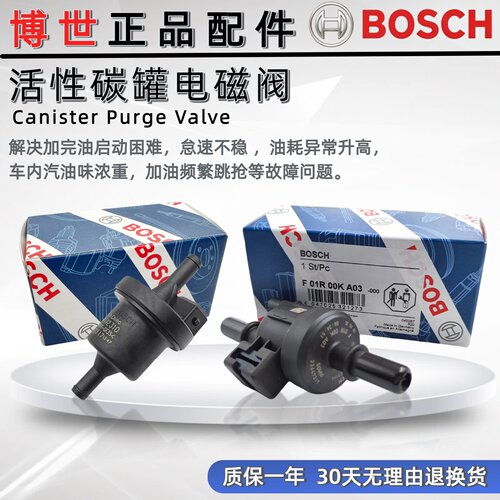 适用一汽奔腾B30/B50/B70/B90/X40/X80炭罐森雅R7 碳罐电磁阀原厂