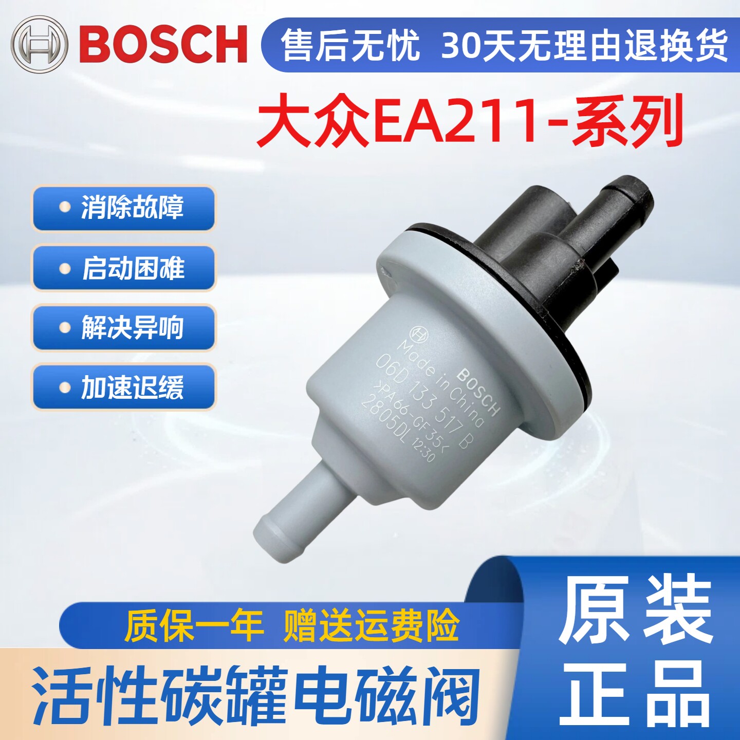 适用大众宝来 POLO 速腾 朗逸 帕萨特 宝来 高尔夫途观碳罐电磁阀