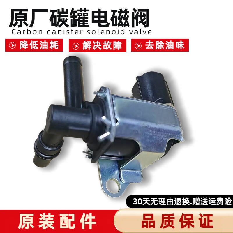 适用三菱翼神 欧蓝德 劲炫帕杰罗劲畅过滤活性碳罐废气电磁阀