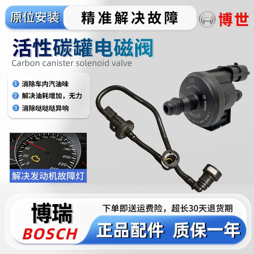 适用18至20年款 吉利博瑞1.8T碳罐电磁阀总成 活性控制阀带管