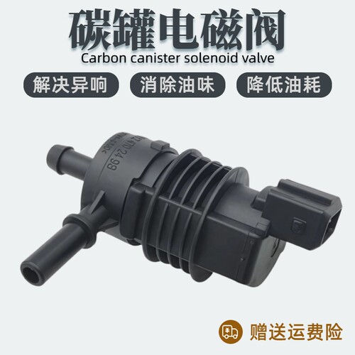 适用奔驰W164 W251 R350 R500 ML350 燃油通气阀 ML500碳罐电磁阀