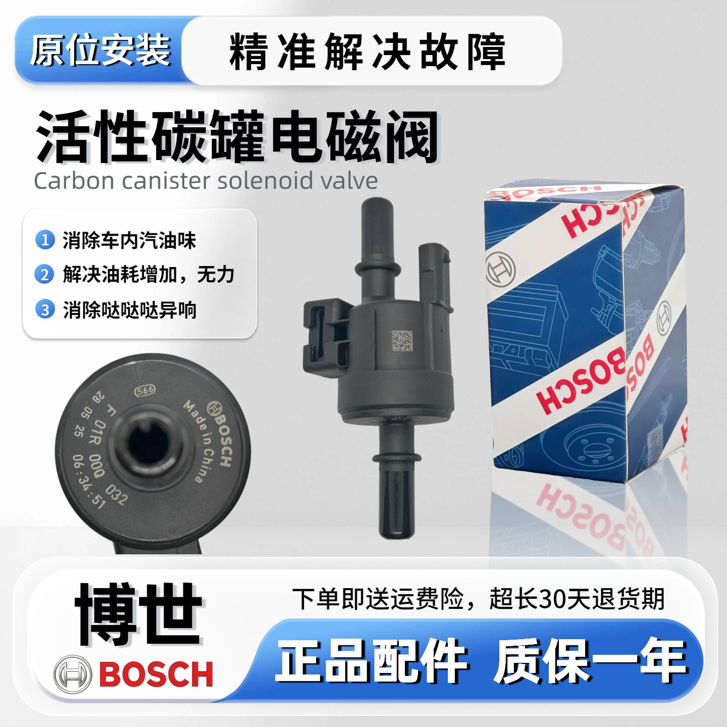 适用奇瑞A1/A3/A5QQ6E3E5风云2旗云瑞虎/艾瑞泽357东方碳罐电磁阀