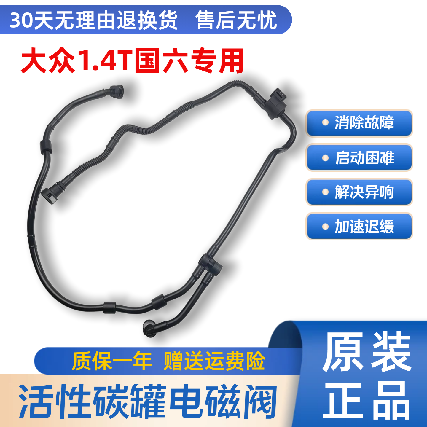 适用大众朗逸凌渡高尔夫7途观L明锐途岳 国六1.4T 碳罐电磁阀总成