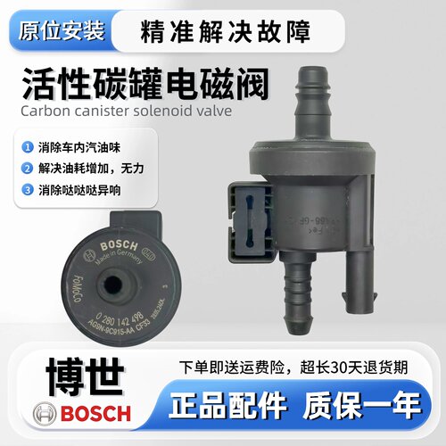 适用捷豹系列原装碳罐电磁阀