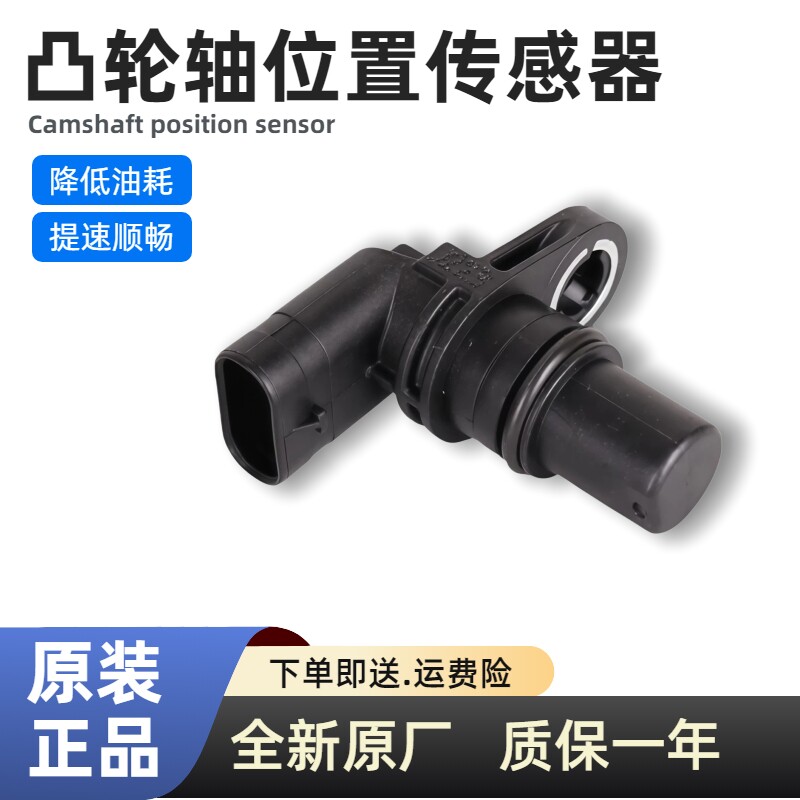 适用大众帕萨特1.8T途观迈腾速腾CC昊锐2.0T凸轮轴位置脉冲传感器