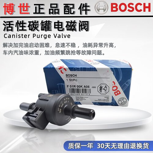 长安系列专用碳罐电磁阀博世正品