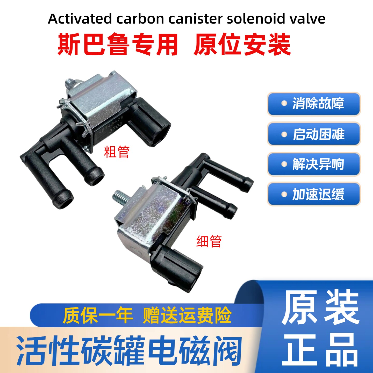 适用斯巴鲁 森林人 力狮 翼豹 傲虎XV 碳罐电磁阀 活性炭罐电磁阀