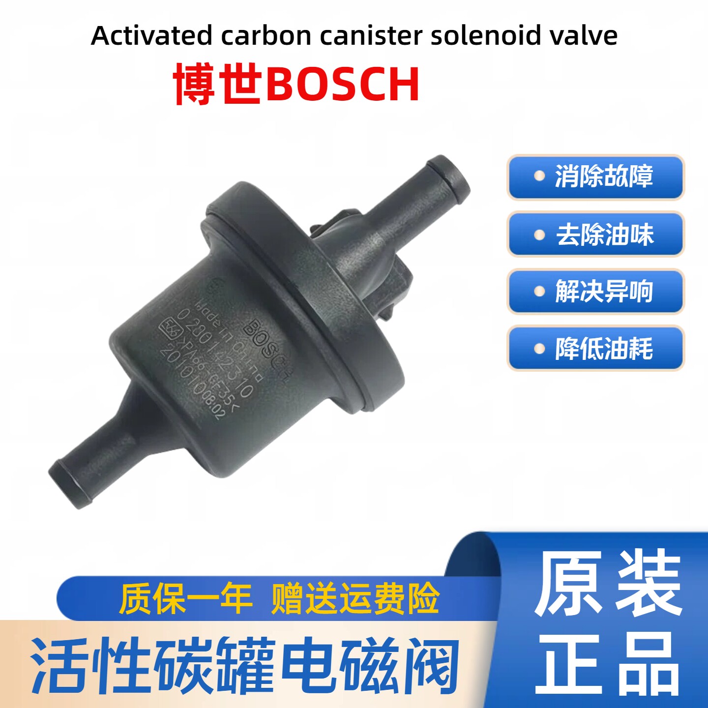 适用雪佛兰景程2.0 科鲁兹1.5 凯越1.6 英朗1.8碳罐电磁阀 控制阀