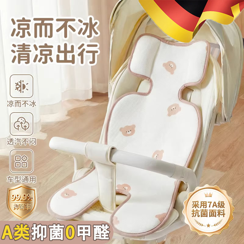 婴儿车凉席宝宝专用夏季餐椅坐垫