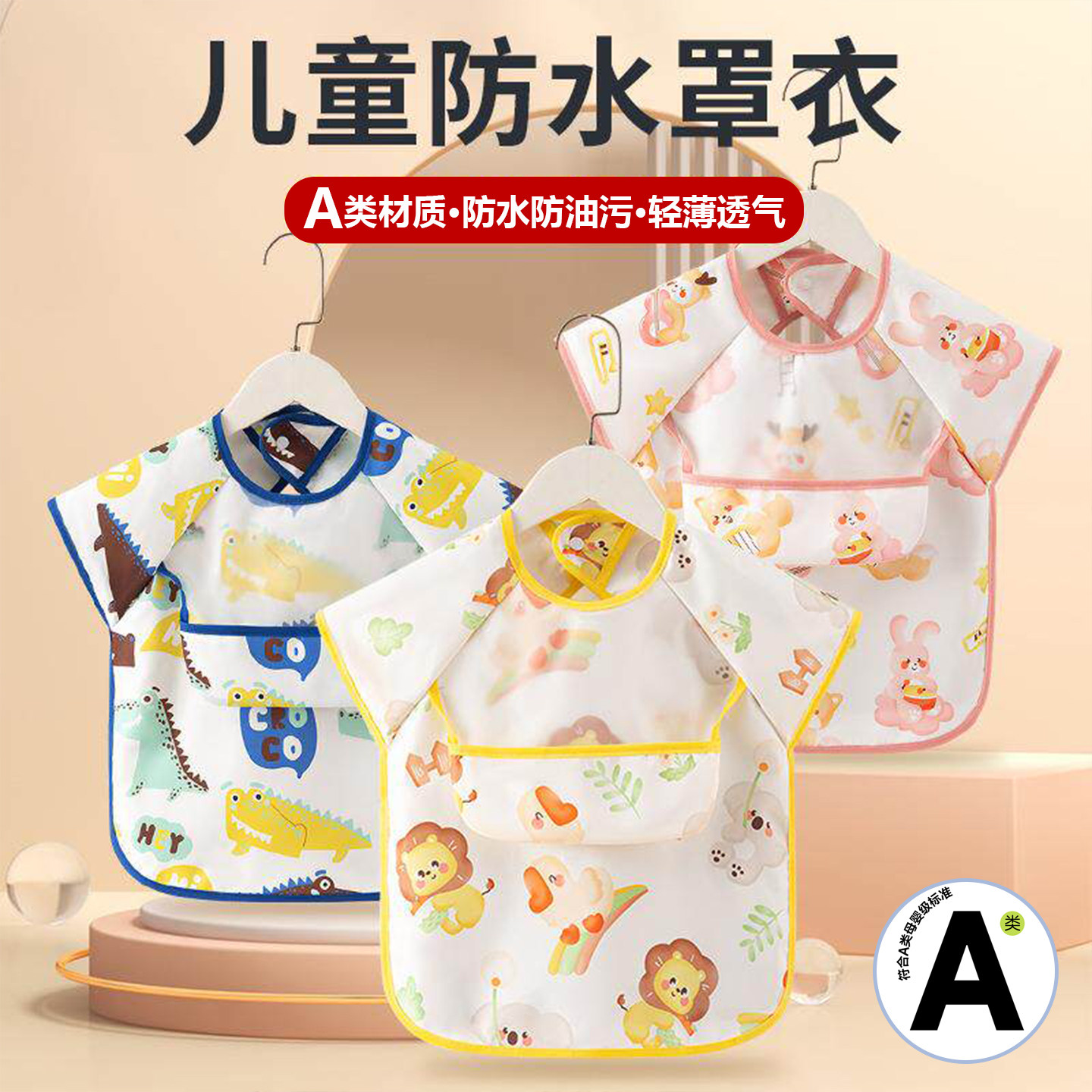 宝宝罩衣夏薄款防水防脏